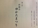 ゆかたまつり.jpg