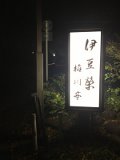 いずえい６.jpg