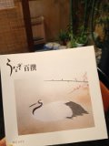 うなひゃく.jpg